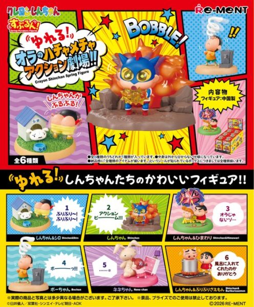 クレヨンしんちゃん　ゆれる!オラのハチャメチャアクション劇場!!