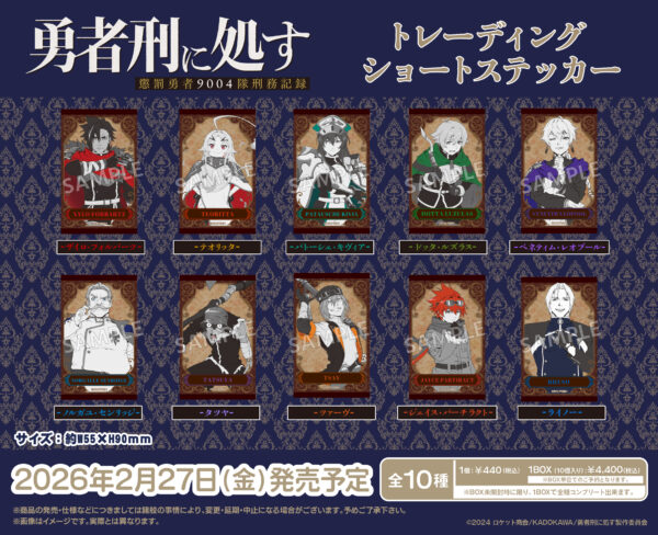 勇者刑に処す 懲罰勇者9004隊刑務記録 トレーディンショートステッカー