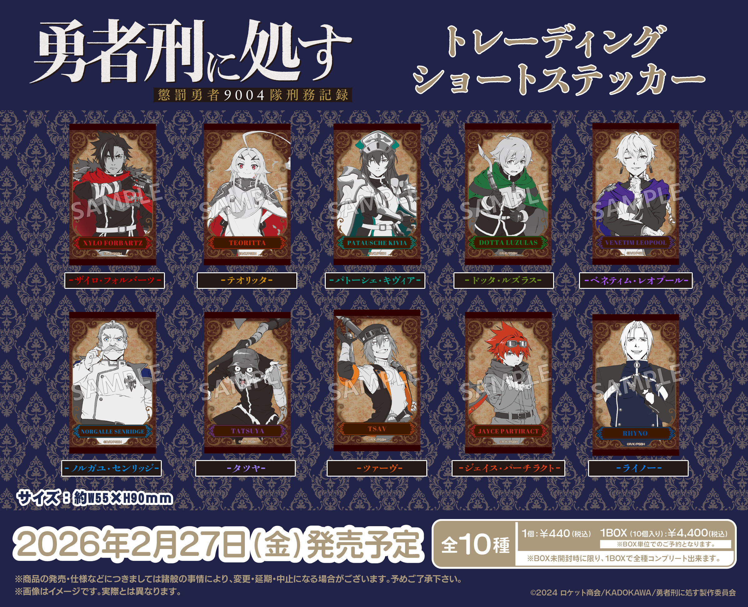 勇者刑に処す 懲罰勇者9004隊刑務記録 トレーディンショートステッカー