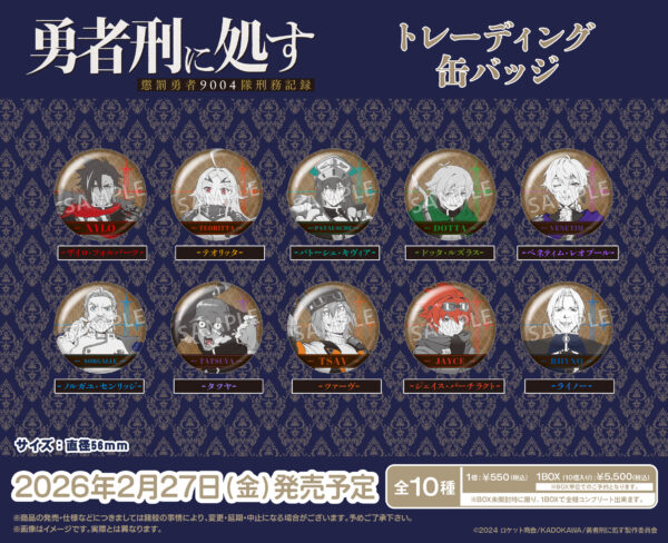 勇者刑に処す 懲罰勇者9004隊刑務記録 トレーディング缶バッジ