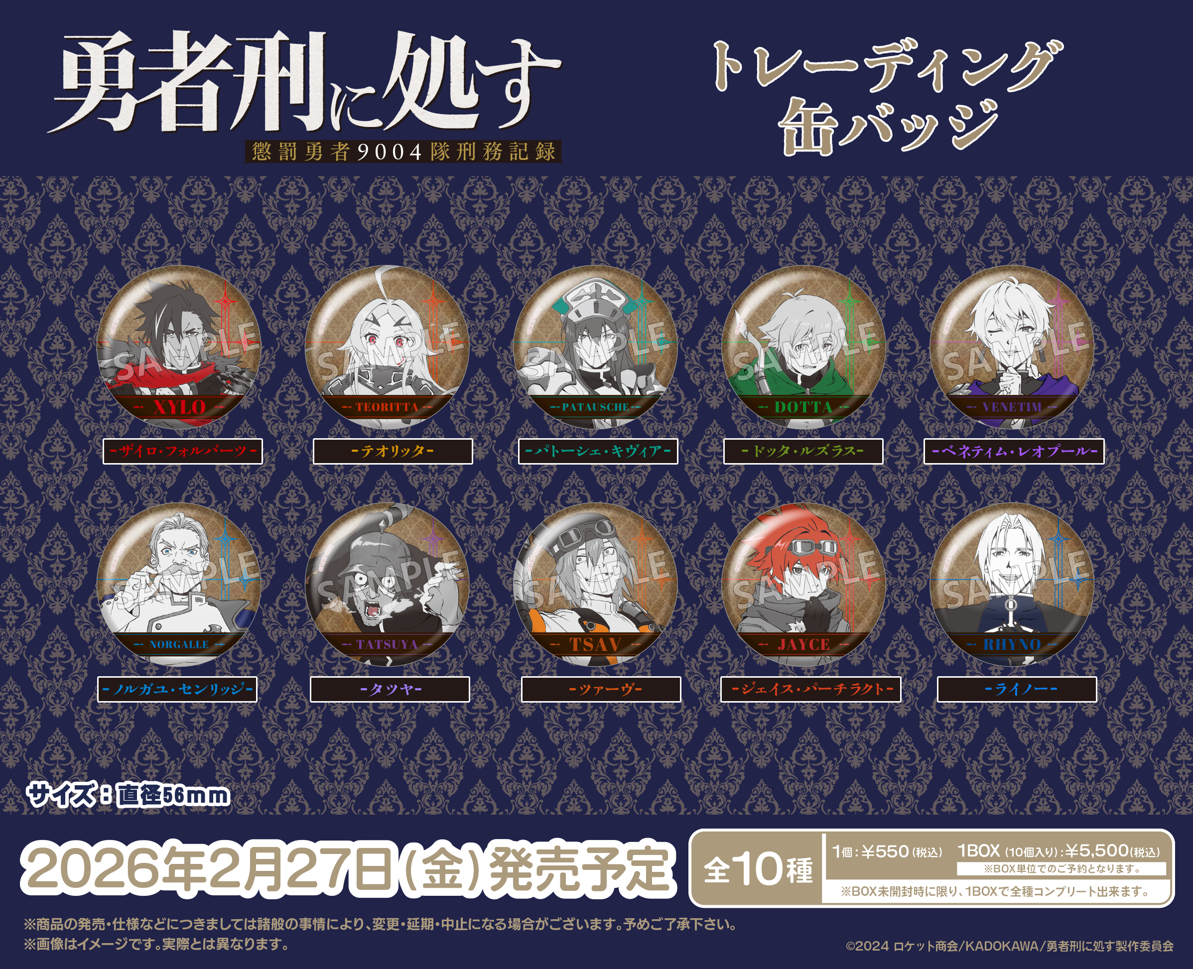 勇者刑に処す 懲罰勇者9004隊刑務記録 トレーディング缶バッジ