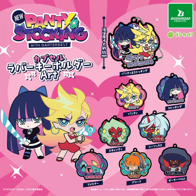 New PANTY＆STOCKING with GARTERBELT カプセルラバーキーホルダーArt
