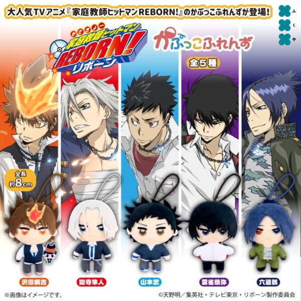 家庭教師ヒットマンREBORN! かぷっこふれんず