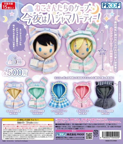 ねこさんたちのケープ 今夜はパジャマパーティー！