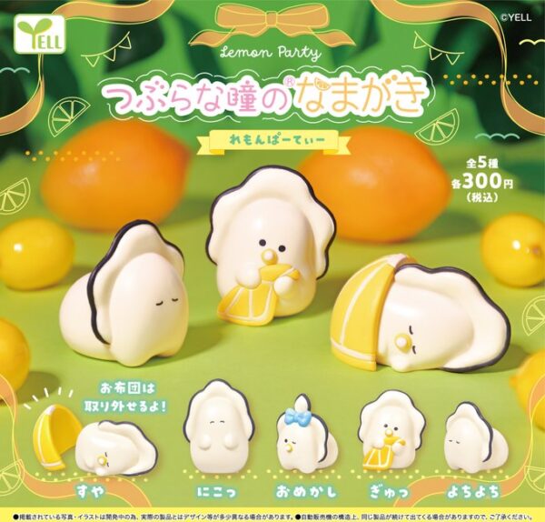 つぶらな瞳のなまがき れもんぱーてぃー