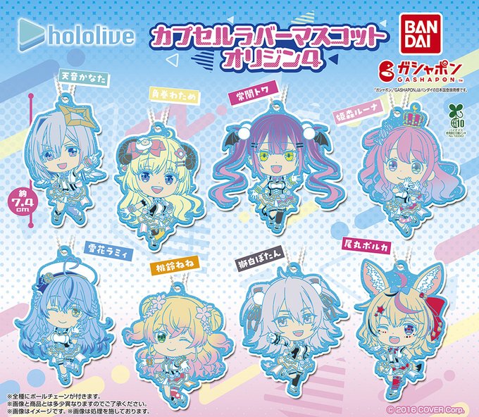 ホロライブ カプセルラバーマスコット オリジン4