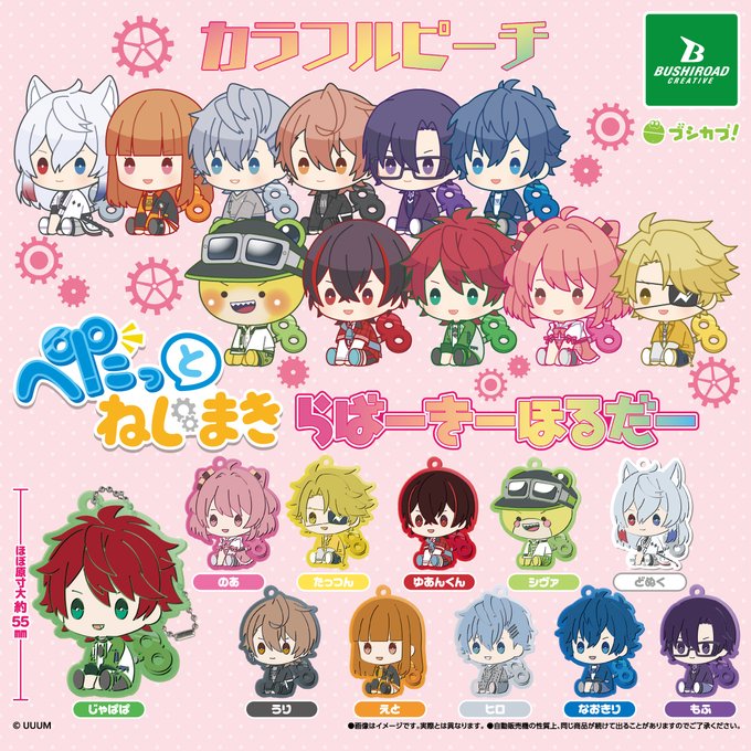 カラフルピーチ ぺたっとねじまきらばーきーほるだー