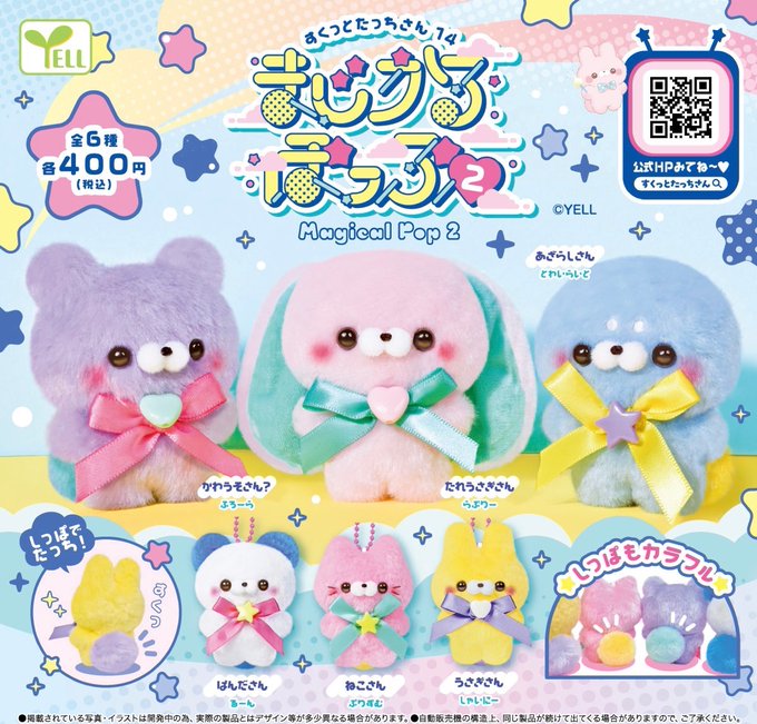 すくっとたっちさん14 まじかるぽっぷ２