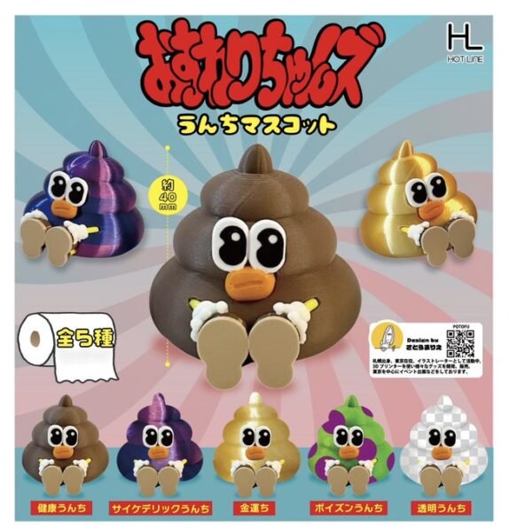 おすわりちゃんズ うんちマスコット