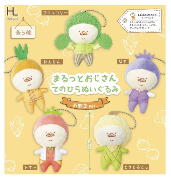 まるっとおじさん てのひらぬいぐるみお野菜ver.