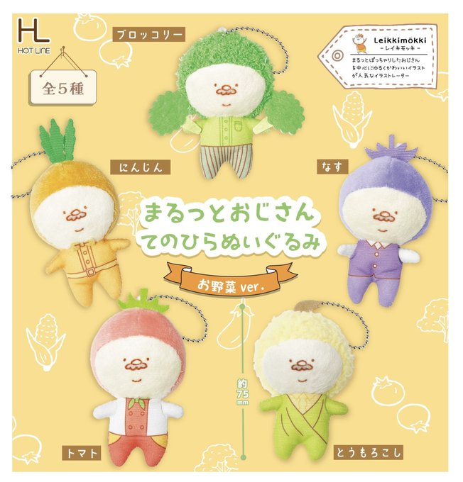 まるっとおじさん てのひらぬいぐるみお野菜ver.