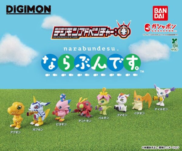 デジモンアドベンチャー： ならぶんです。