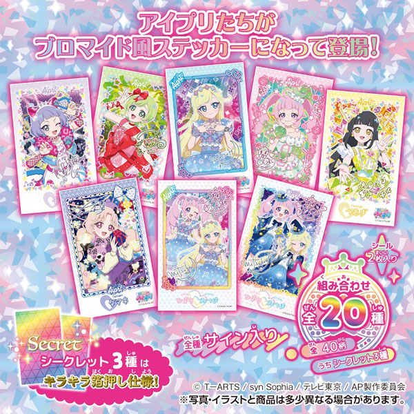 ひみつのアイプリ ブロマイド風ステッカー