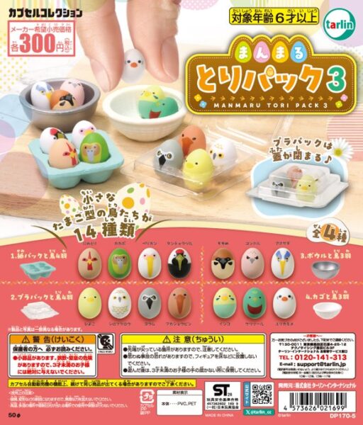 まんまる とりパック3