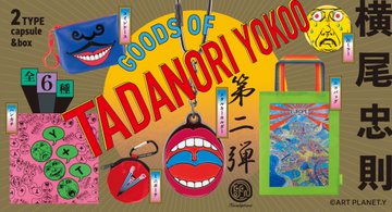 横尾忠則グッズ 第2弾