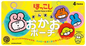 ぽっこし まんまるおかおポーチ