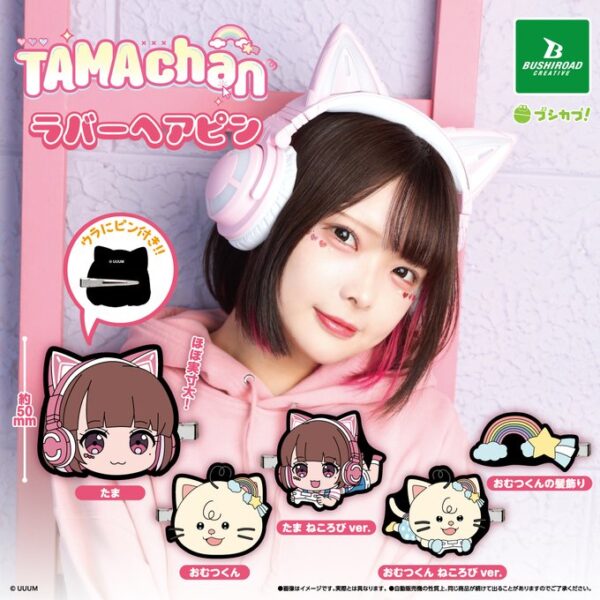 TAMAchan ラバーヘアピン
