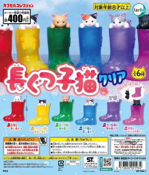 長ぐつ子猫 クリア