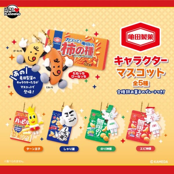 亀田製菓 ミニチュアマスコット