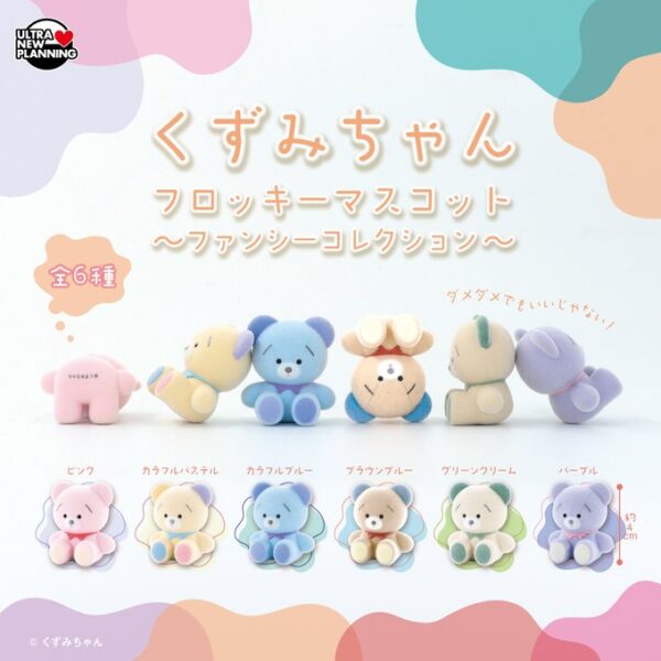 くずみちゃん フロッキーマスコット ファンシーコレクション