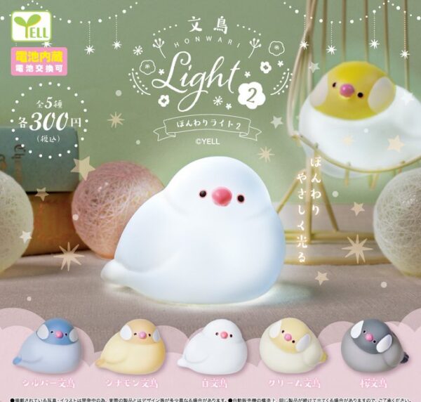 文鳥 ほんわりLight 2