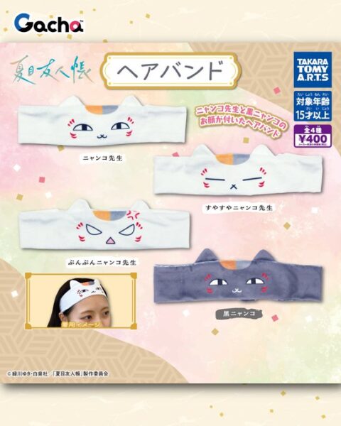 夏目友人帳 ヘアバンド