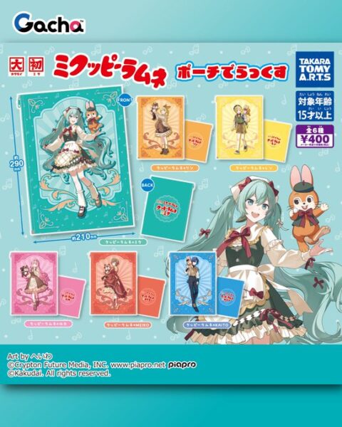 ミクッピーラムネ ポーチでらっくす