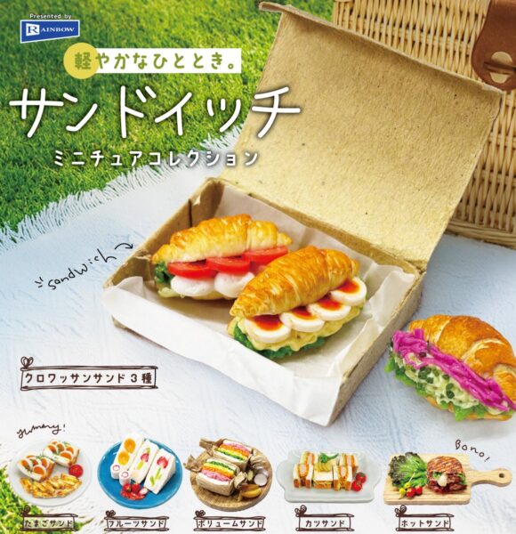 サンドイッチ ミニチュアコレクション