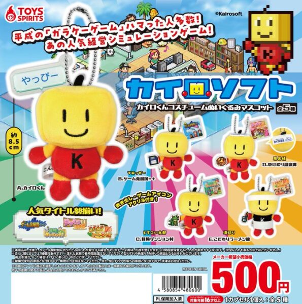 カイロソフト カイロくんコスチュームぬいぐるみマスコット