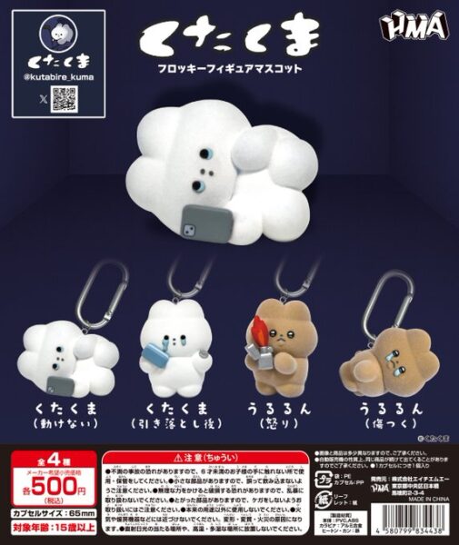 くたくま フロッキーフィギュアマスコット