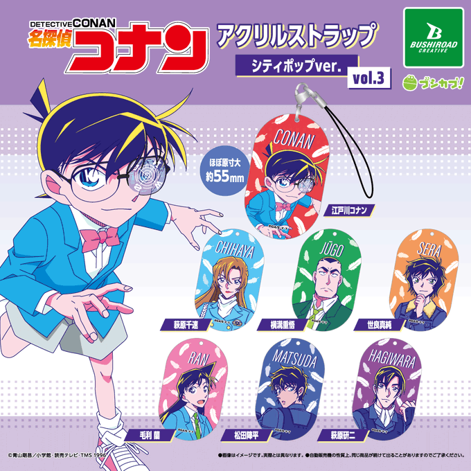 名探偵コナン カプセルアクリルストラップ シティポップver. vol.3