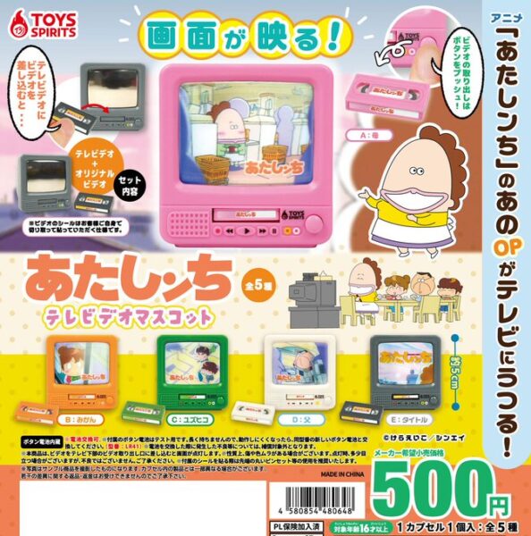 あたしンち テレビデオマスコット
