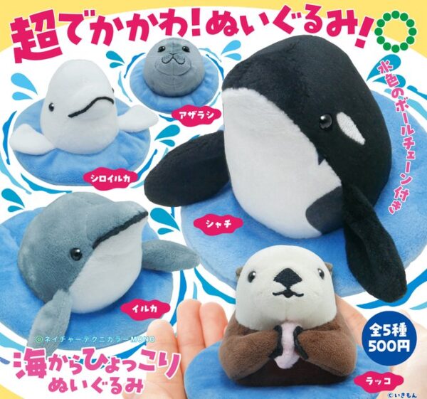 NTC MONO 海からひょっこり ぬいぐるみ