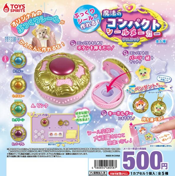 ぷっくりシールが作れる！魔法のコンパクトシールメーカー