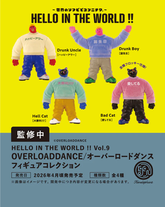 HELLO IN THE WORLD !! Vol.9 OVERLOADDANCE / オーバーロードダンス フィギュアコレクション