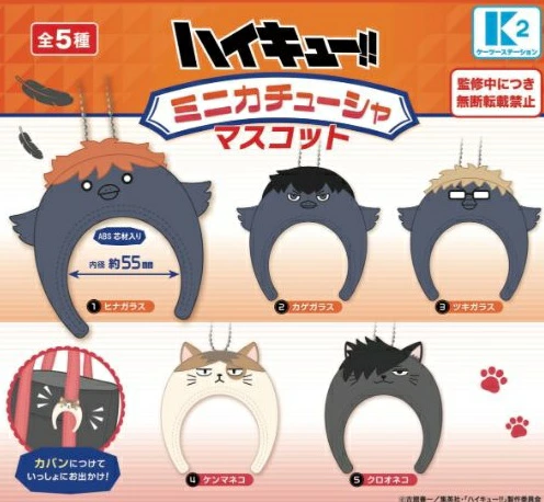 ハイキュー!! ミニカチューシャマスコット