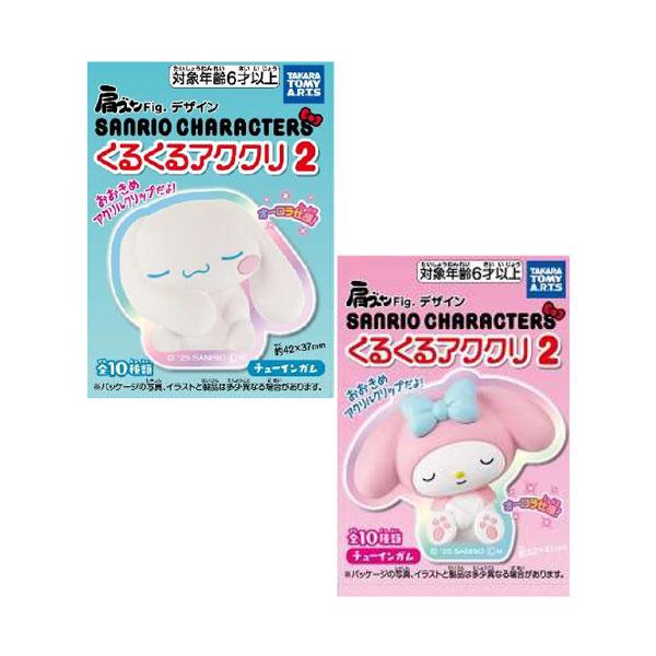 サンリオキャラクターズ くるくるアククリ2
