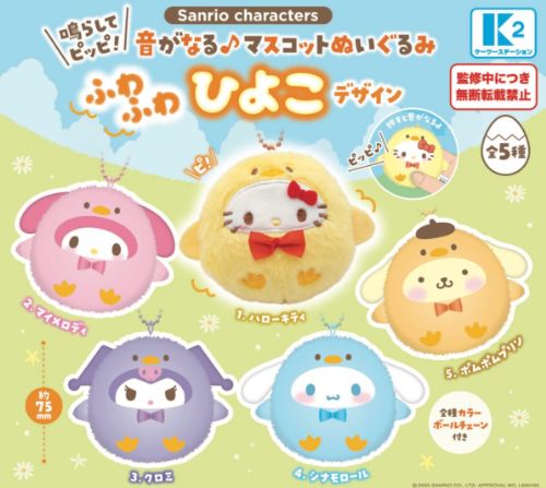 サンリオキャラクターズ 鳴らしてピッピ 音がなる マスコットぬいぐるみ ふわふわひよこデザイン