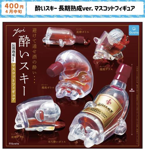 酔いスキー 長期熟成ver. マスコットフィギュア