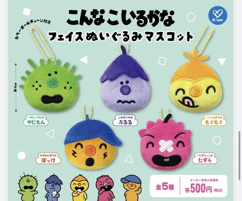 こんなこいるかな フェイスぬいぐるみマスコット