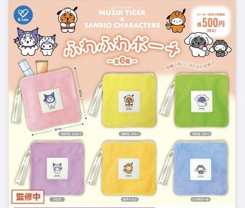 MUZIK TIGER×サンリオキャラクターズ ふわふわポーチ