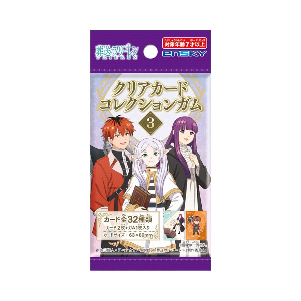 葬送のフリーレン クリアカードコレクションガム3