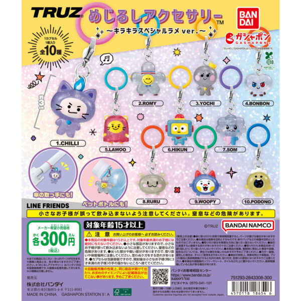 TRUZ めじるしアクセサリー キラキラスペシャルラメver.