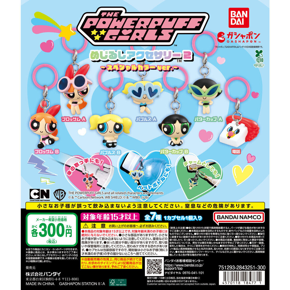 パワーパフ ガールズ めじるしアクセサリー 2 スペシャルカラーver.