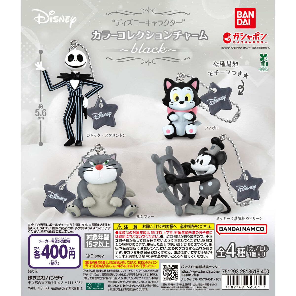 ディズニーキャラクター カラーコレクションチャーム black