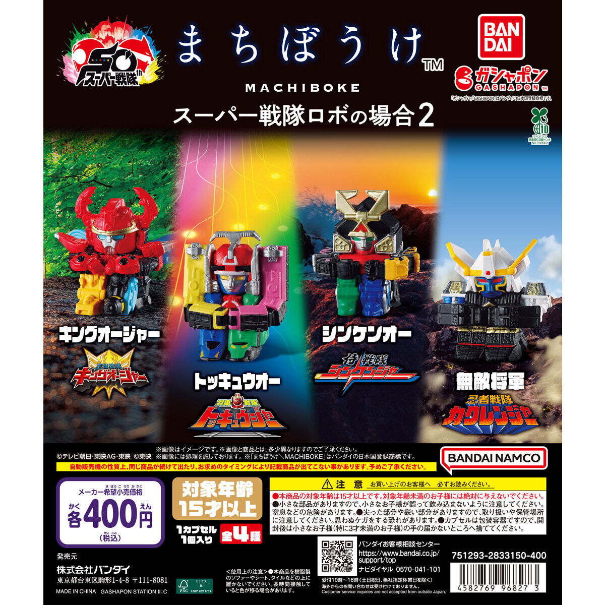 まちぼうけ スーパー戦隊ロボの場合2