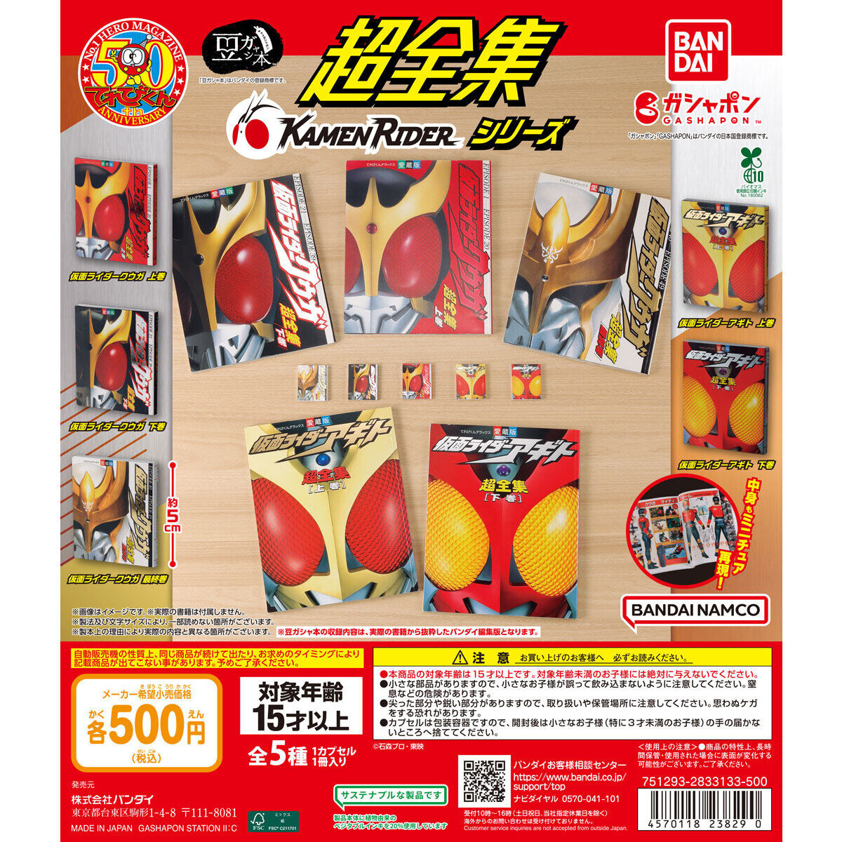 豆ガシャ本 超全集 仮面ライダーシリーズ