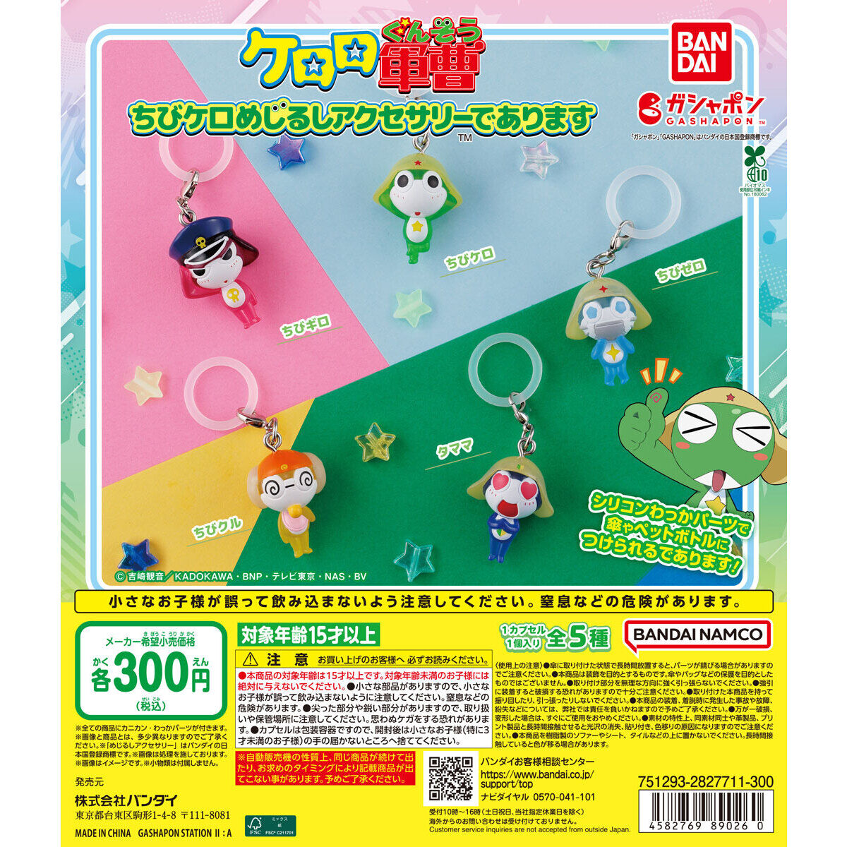 ケロロ軍曹 ちびケロめじるしアクセサリーであります