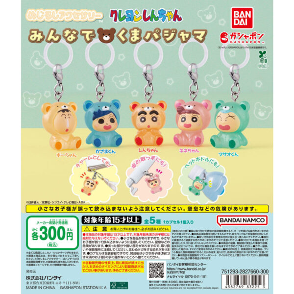 クレヨンしんちゃん めじるしアクセサリー みんなでくまパジャマ