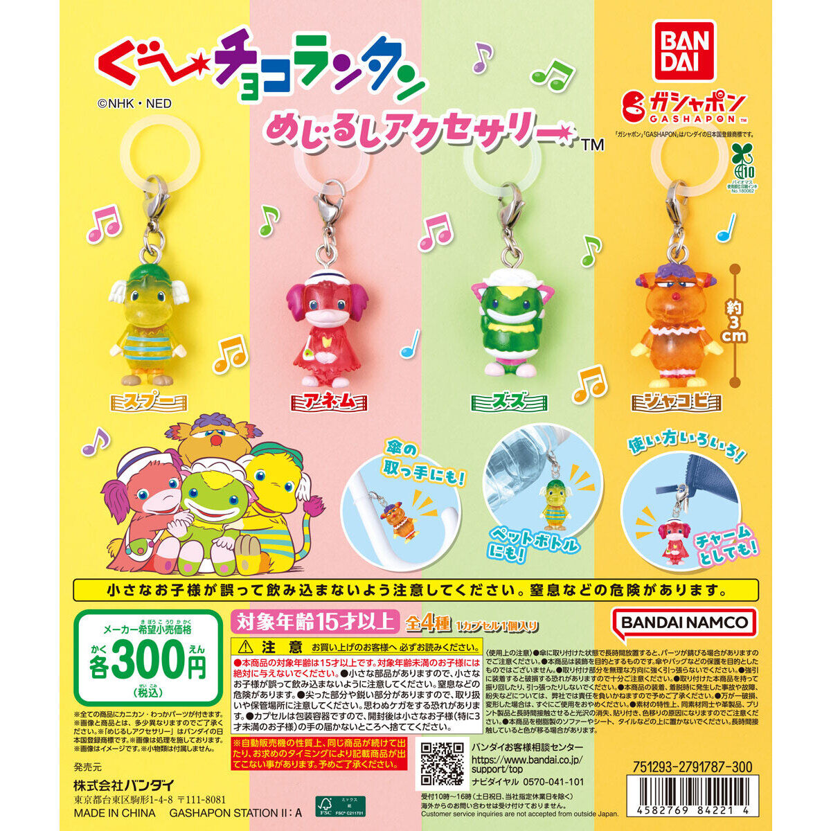 ぐ～チョコランタン めじるしアクセサリー